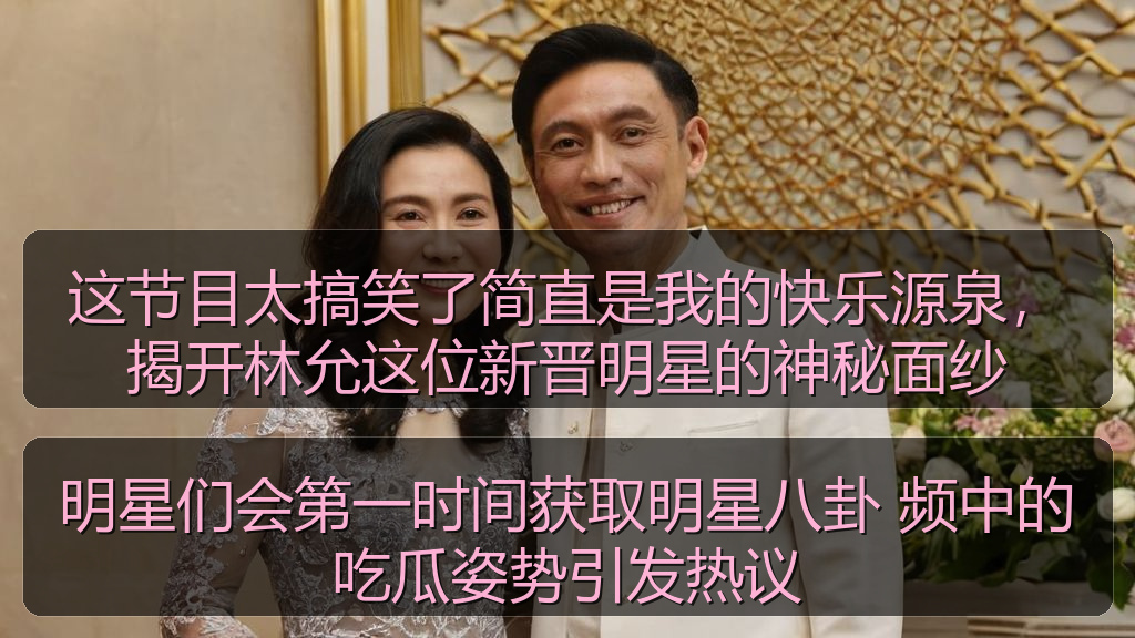 海角社区入口 - 明星们会第一时间获取明星八卦 频中的吃瓜姿势引发热议